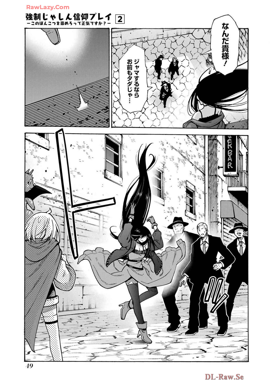 Kyousei Jashin Shinkou Play – Kono Ponkotsu wo Agamero tte Shouki desu ka? - Chapter 6 - Page 25